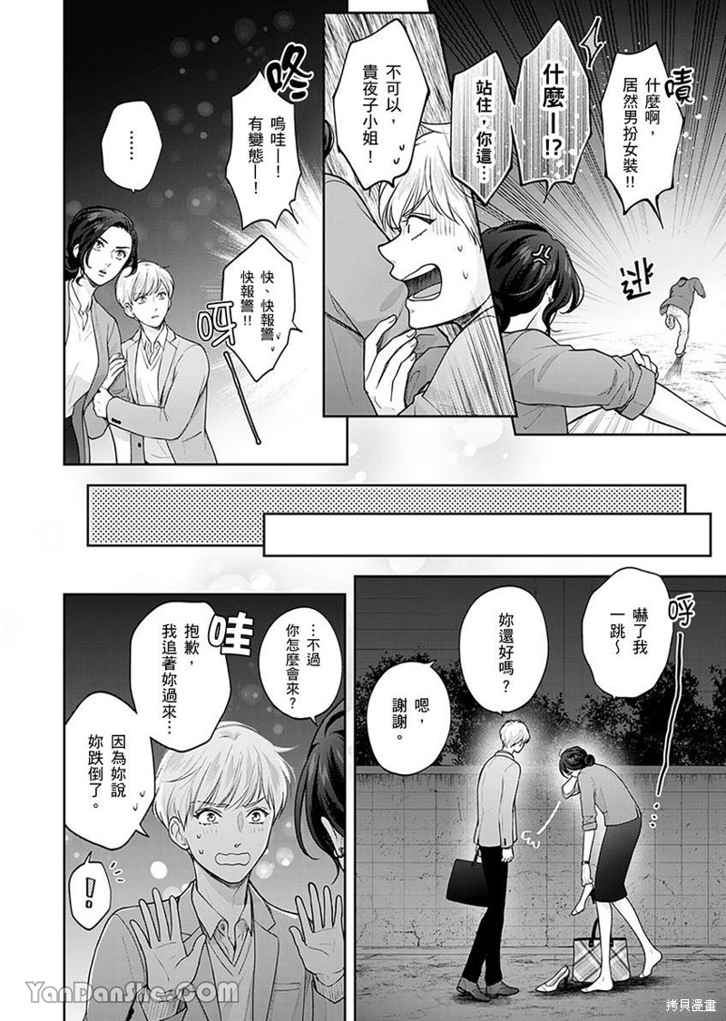 公主男孩与骑士小姐～超可爱後辈变男友的那个理由漫画04话