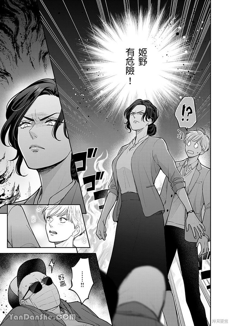 公主男孩与骑士小姐～超可爱後辈变男友的那个理由漫画04话