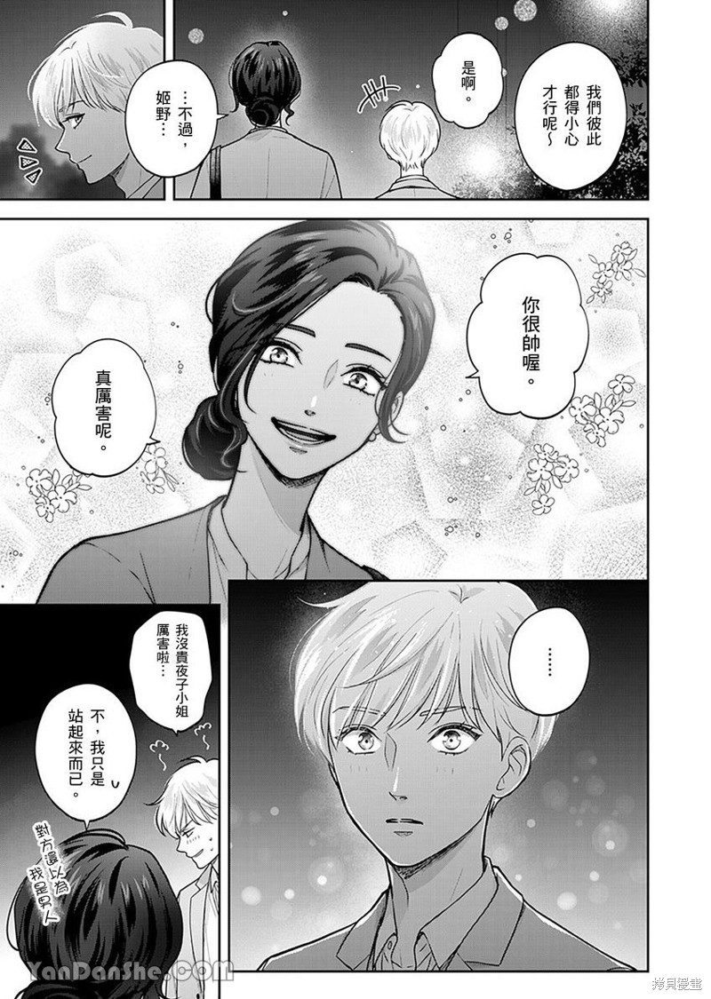 公主男孩与骑士小姐～超可爱後辈变男友的那个理由漫画04话