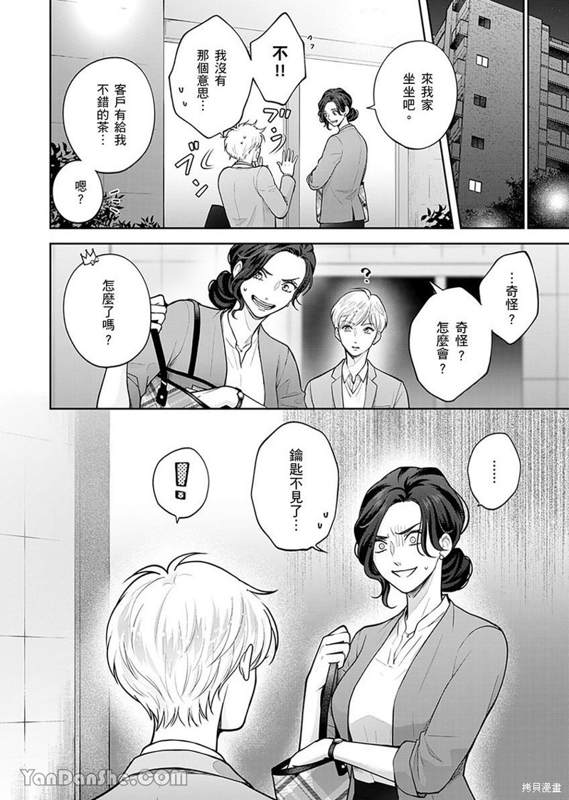 公主男孩与骑士小姐～超可爱後辈变男友的那个理由漫画04话