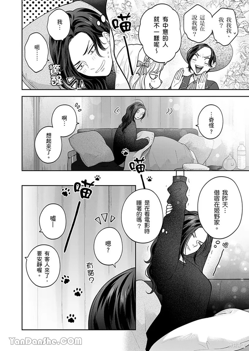 公主男孩与骑士小姐～超可爱後辈变男友的那个理由漫画06话