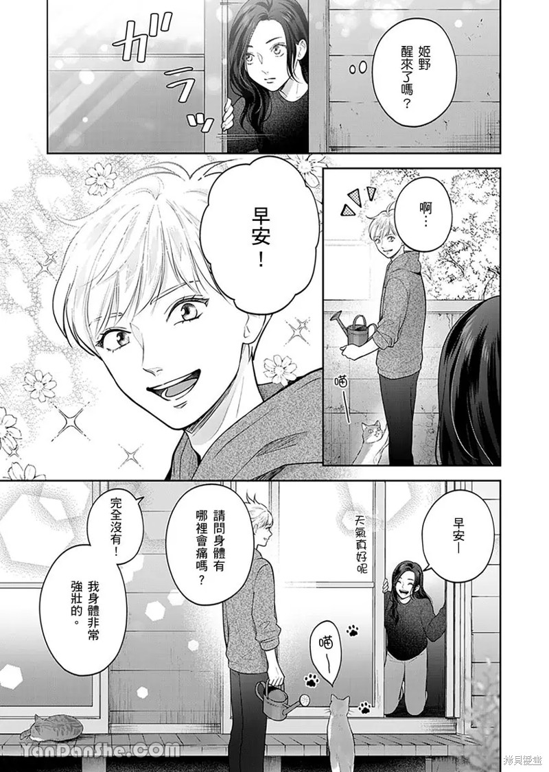 公主男孩与骑士小姐～超可爱後辈变男友的那个理由漫画06话