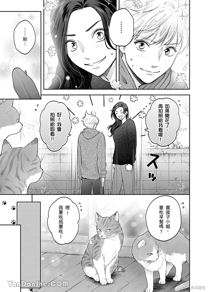 公主男孩与骑士小姐～超可爱後辈变男友的那个理由漫画06话