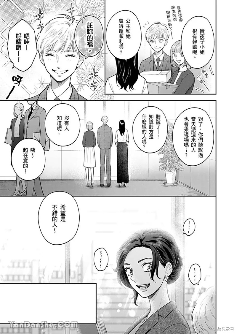公主男孩与骑士小姐～超可爱後辈变男友的那个理由漫画06话