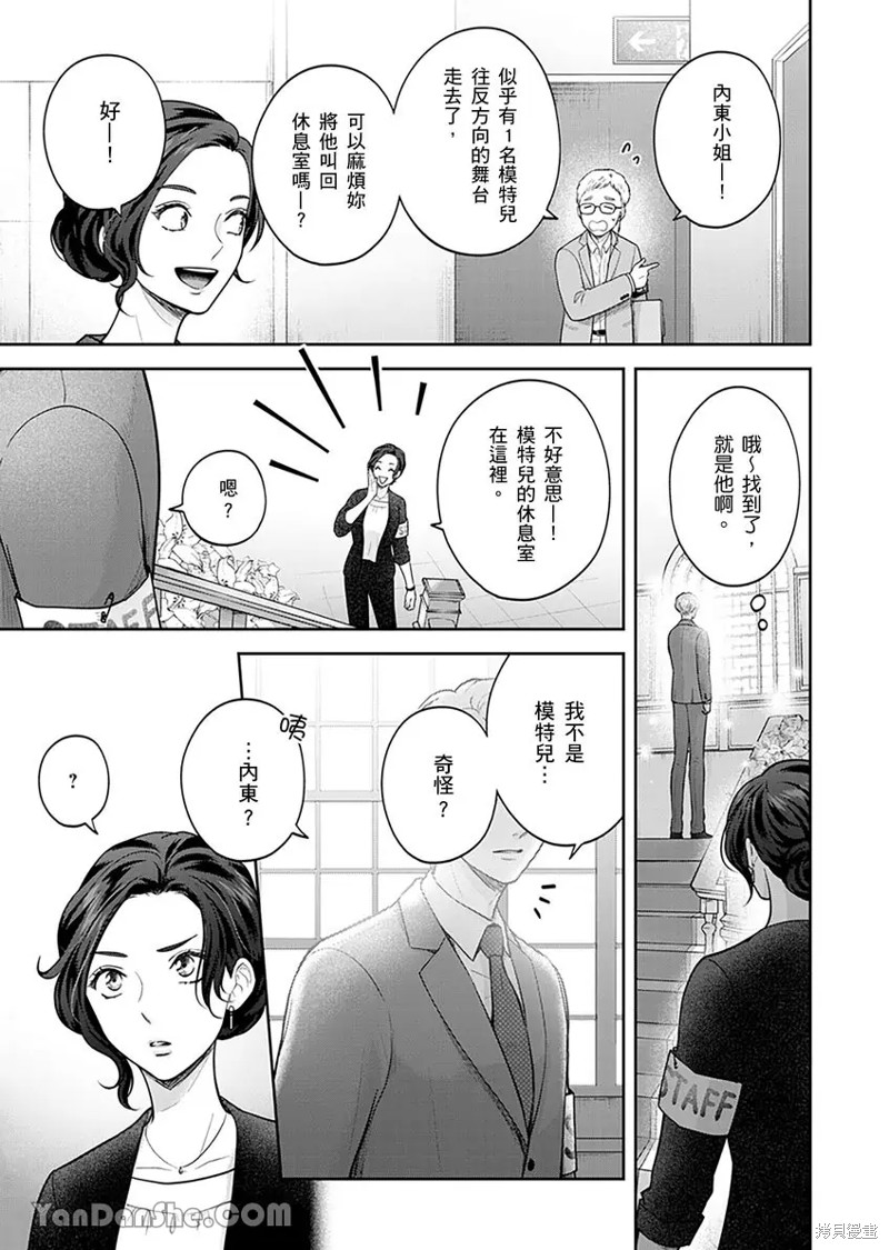 公主男孩与骑士小姐～超可爱後辈变男友的那个理由漫画06话