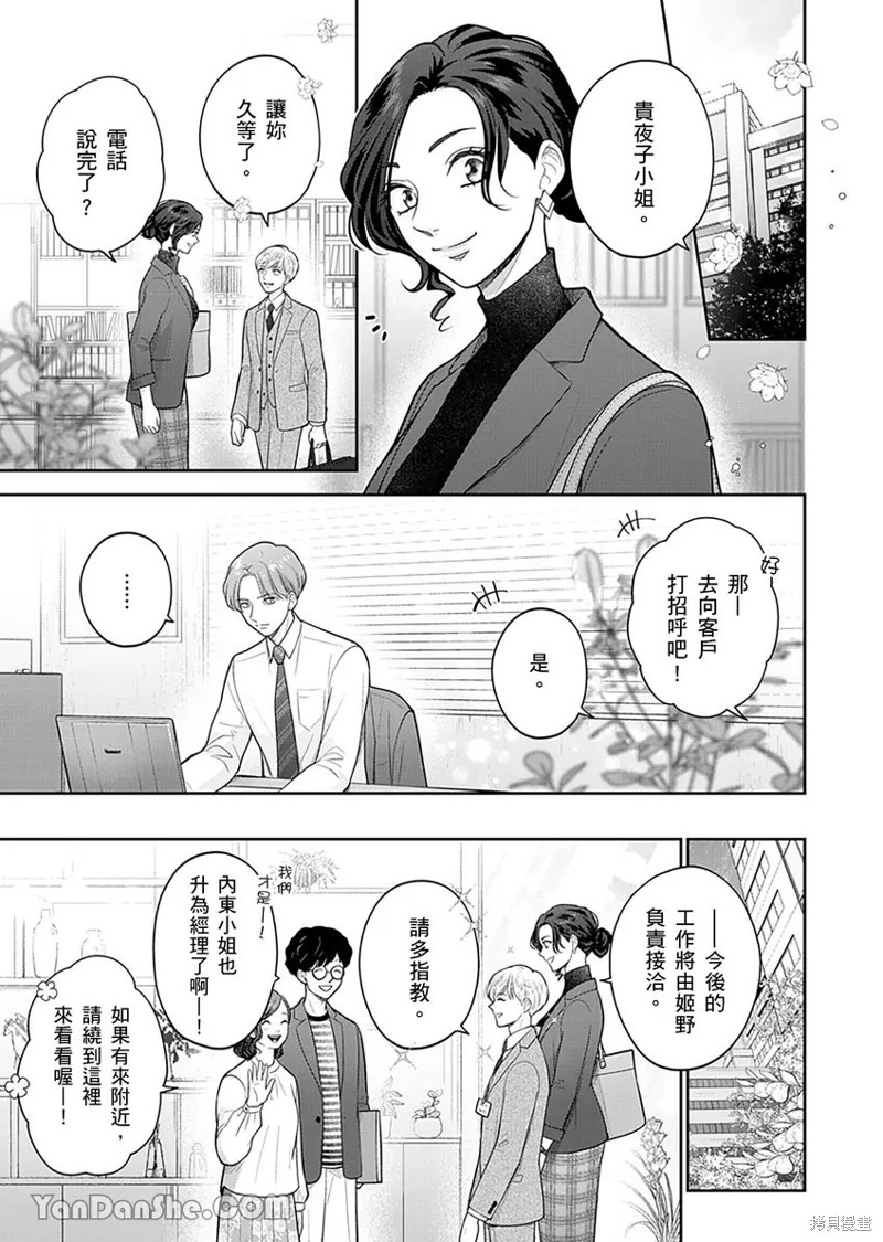公主男孩与骑士小姐～超可爱後辈变男友的那个理由漫画08话