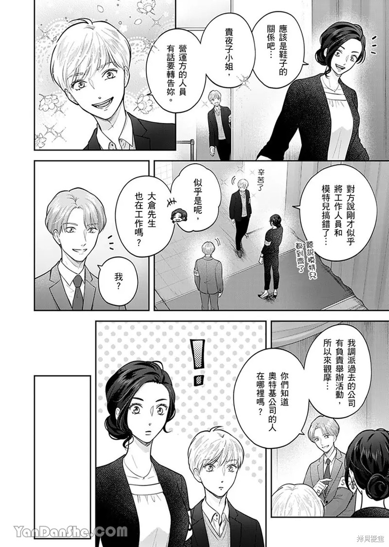 公主男孩与骑士小姐～超可爱後辈变男友的那个理由漫画07话