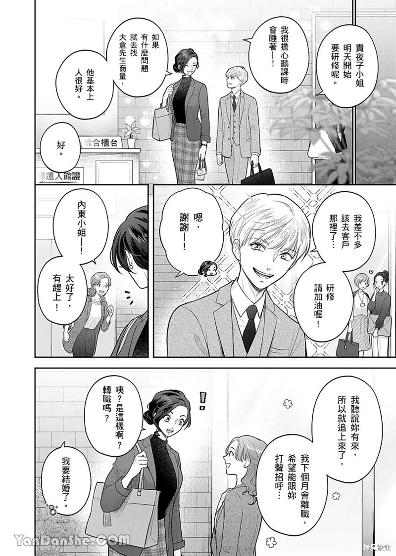 公主男孩与骑士小姐～超可爱後辈变男友的那个理由漫画08话