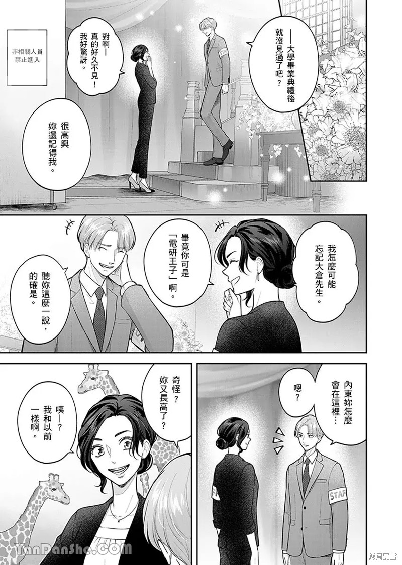 公主男孩与骑士小姐～超可爱後辈变男友的那个理由漫画07话