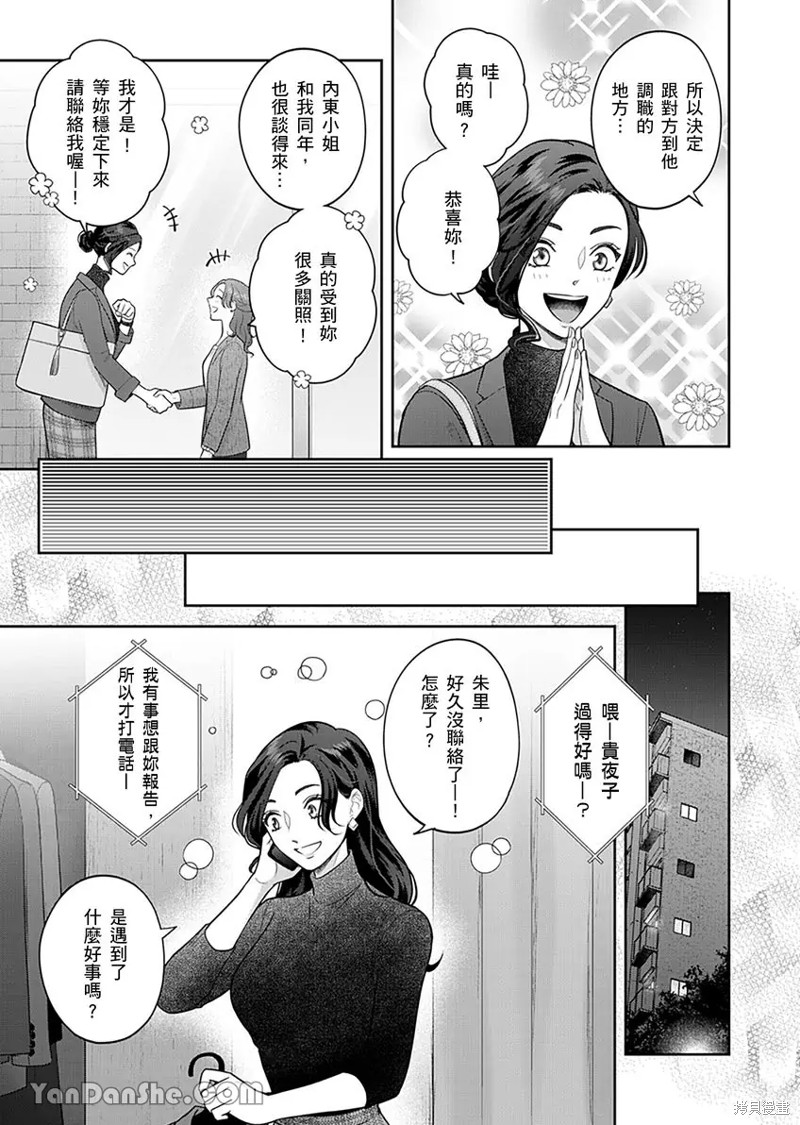 公主男孩与骑士小姐～超可爱後辈变男友的那个理由漫画08话