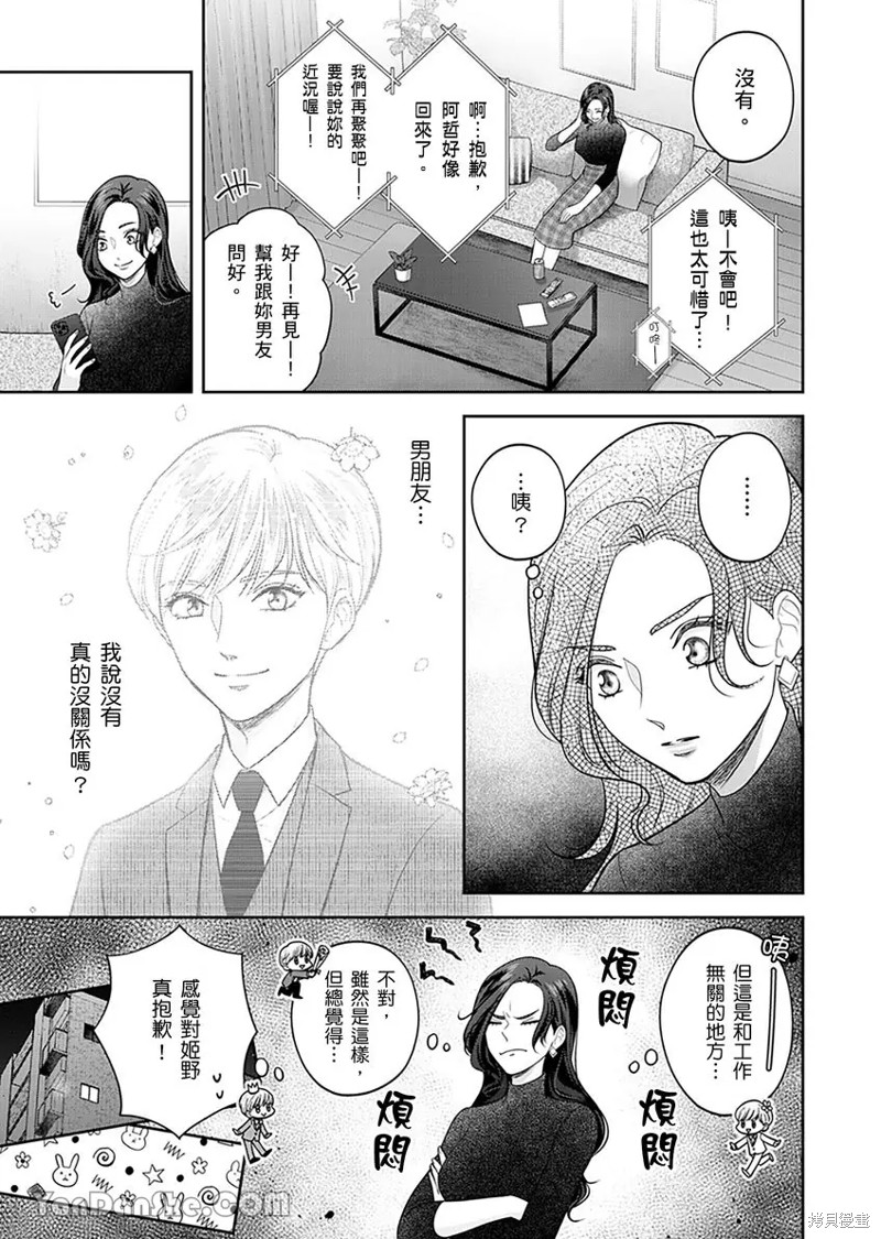 公主男孩与骑士小姐～超可爱後辈变男友的那个理由漫画08话
