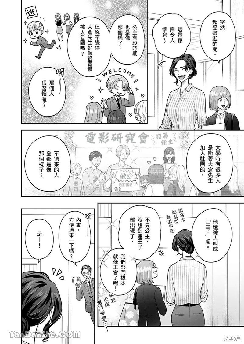 公主男孩与骑士小姐～超可爱後辈变男友的那个理由漫画07话