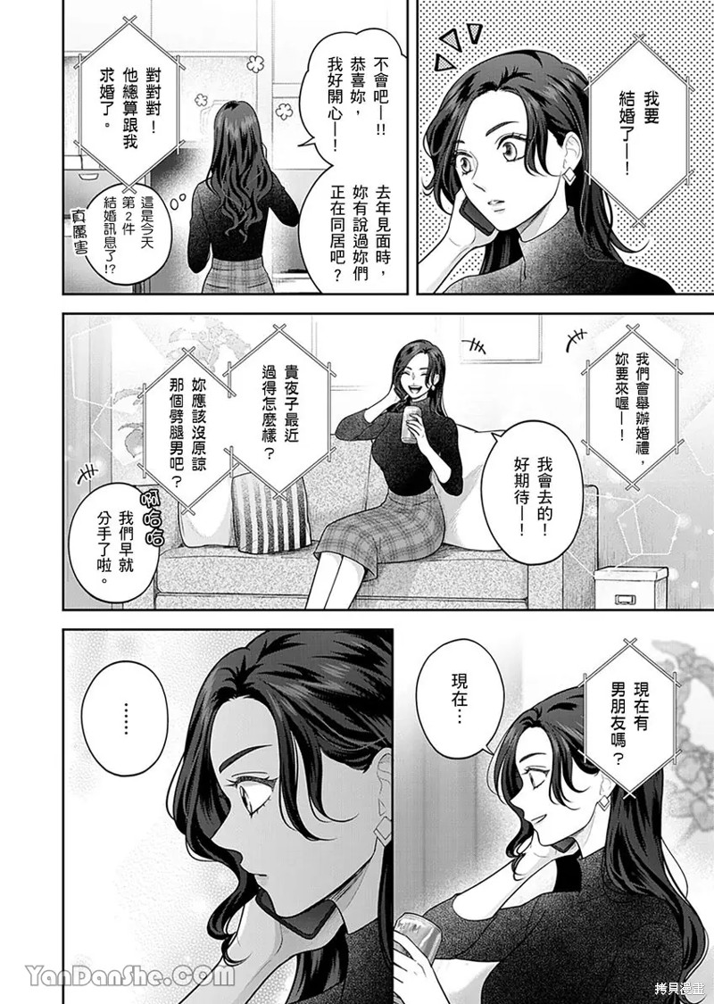 公主男孩与骑士小姐～超可爱後辈变男友的那个理由漫画08话