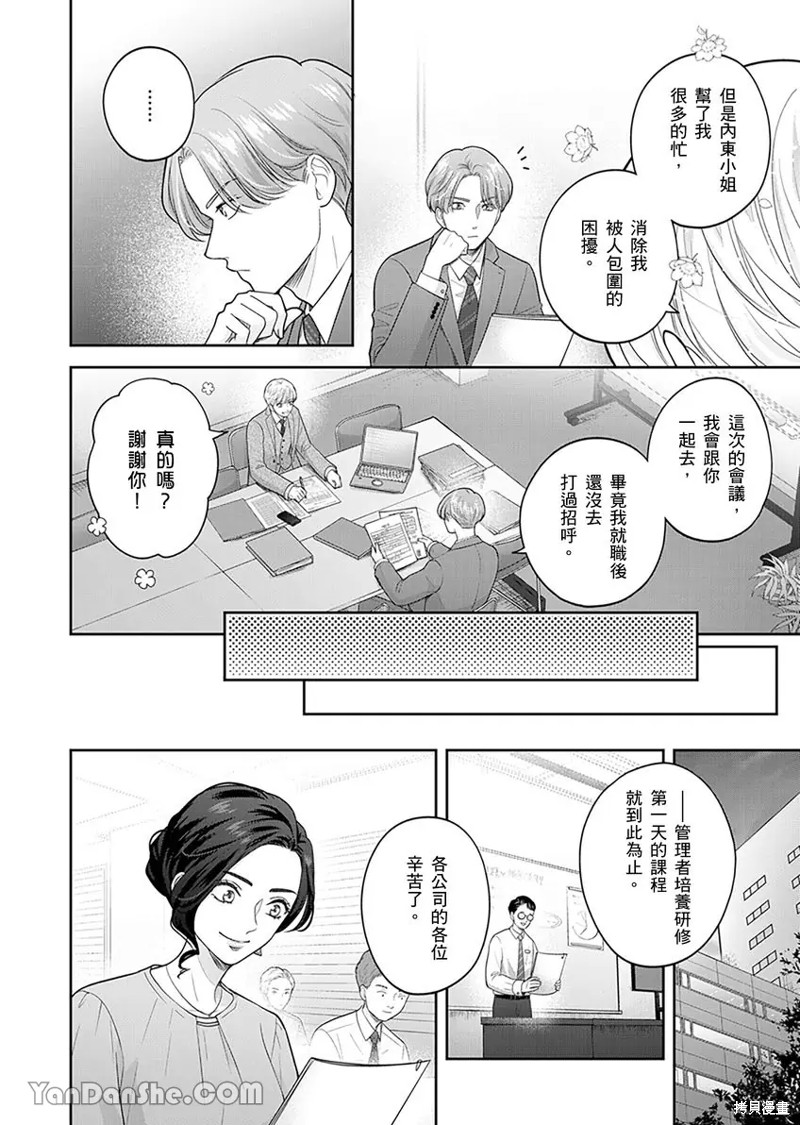 公主男孩与骑士小姐～超可爱後辈变男友的那个理由漫画08话