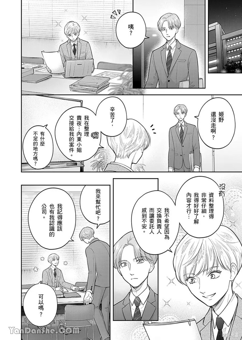 公主男孩与骑士小姐～超可爱後辈变男友的那个理由漫画08话