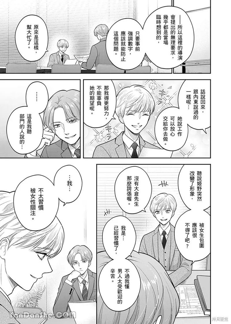 公主男孩与骑士小姐～超可爱後辈变男友的那个理由漫画08话