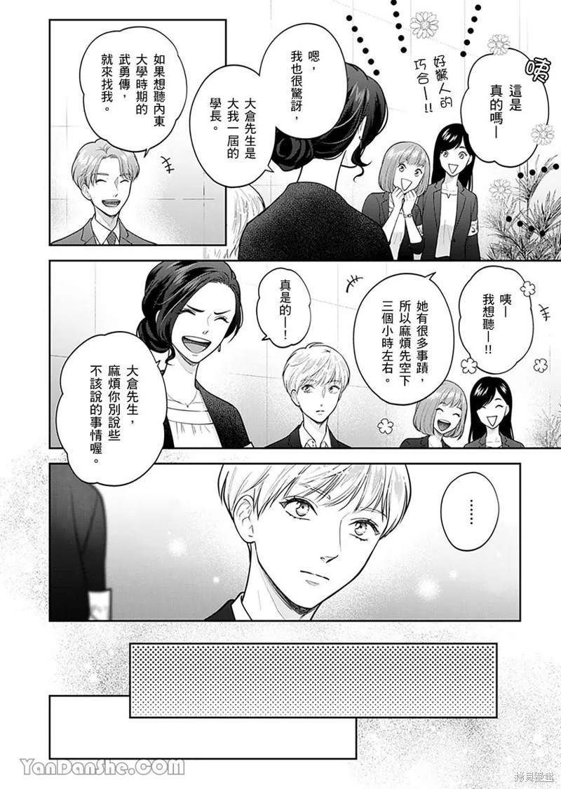 公主男孩与骑士小姐～超可爱後辈变男友的那个理由漫画07话
