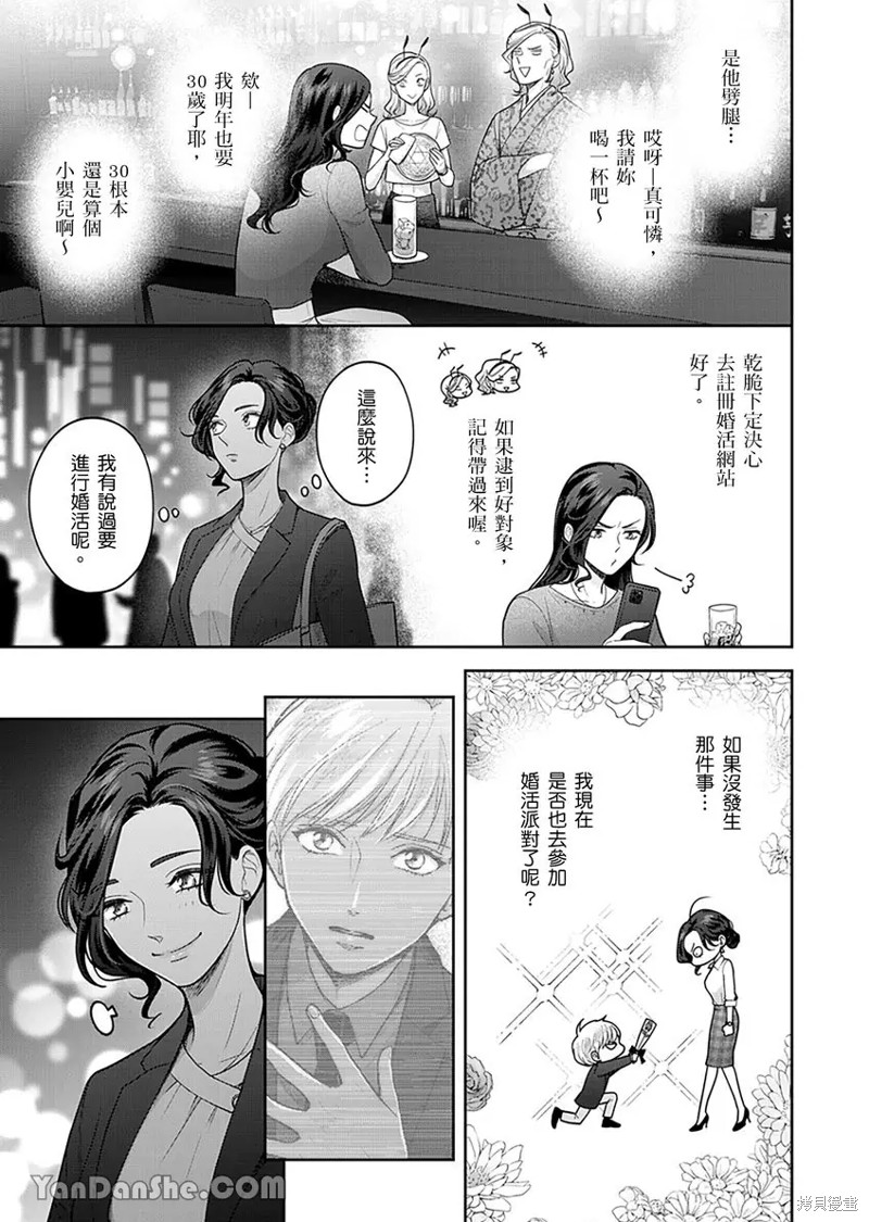 公主男孩与骑士小姐～超可爱後辈变男友的那个理由漫画08话