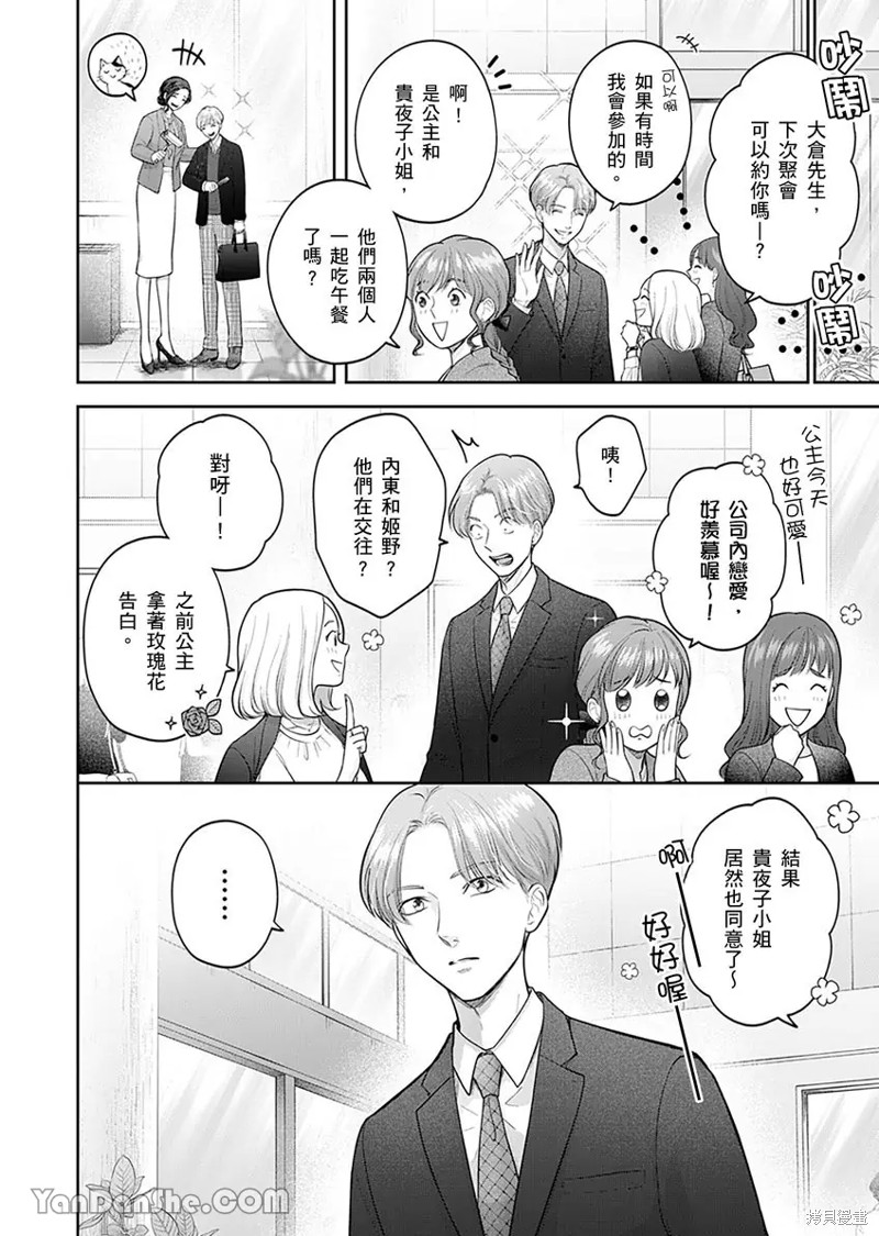 公主男孩与骑士小姐～超可爱後辈变男友的那个理由漫画07话