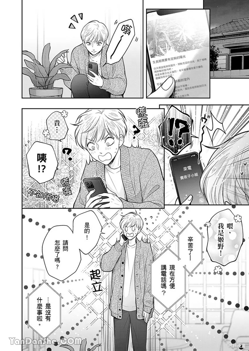 公主男孩与骑士小姐～超可爱後辈变男友的那个理由漫画09话