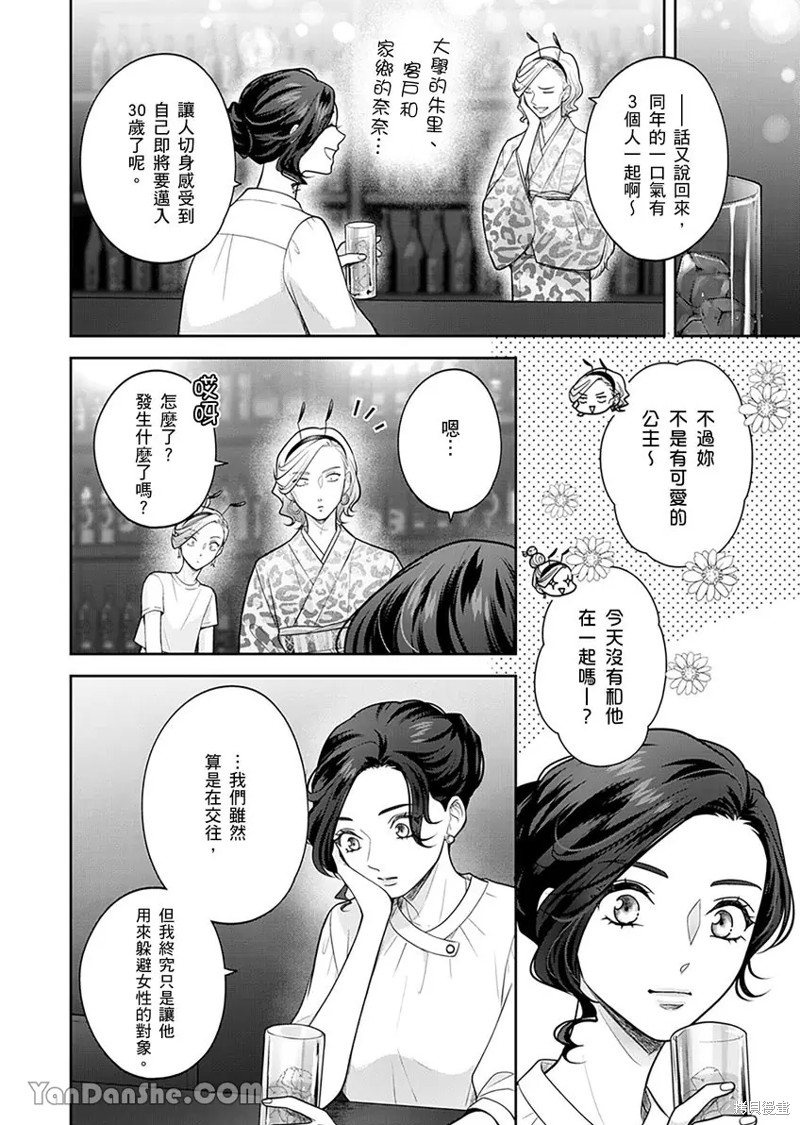 公主男孩与骑士小姐～超可爱後辈变男友的那个理由漫画09话
