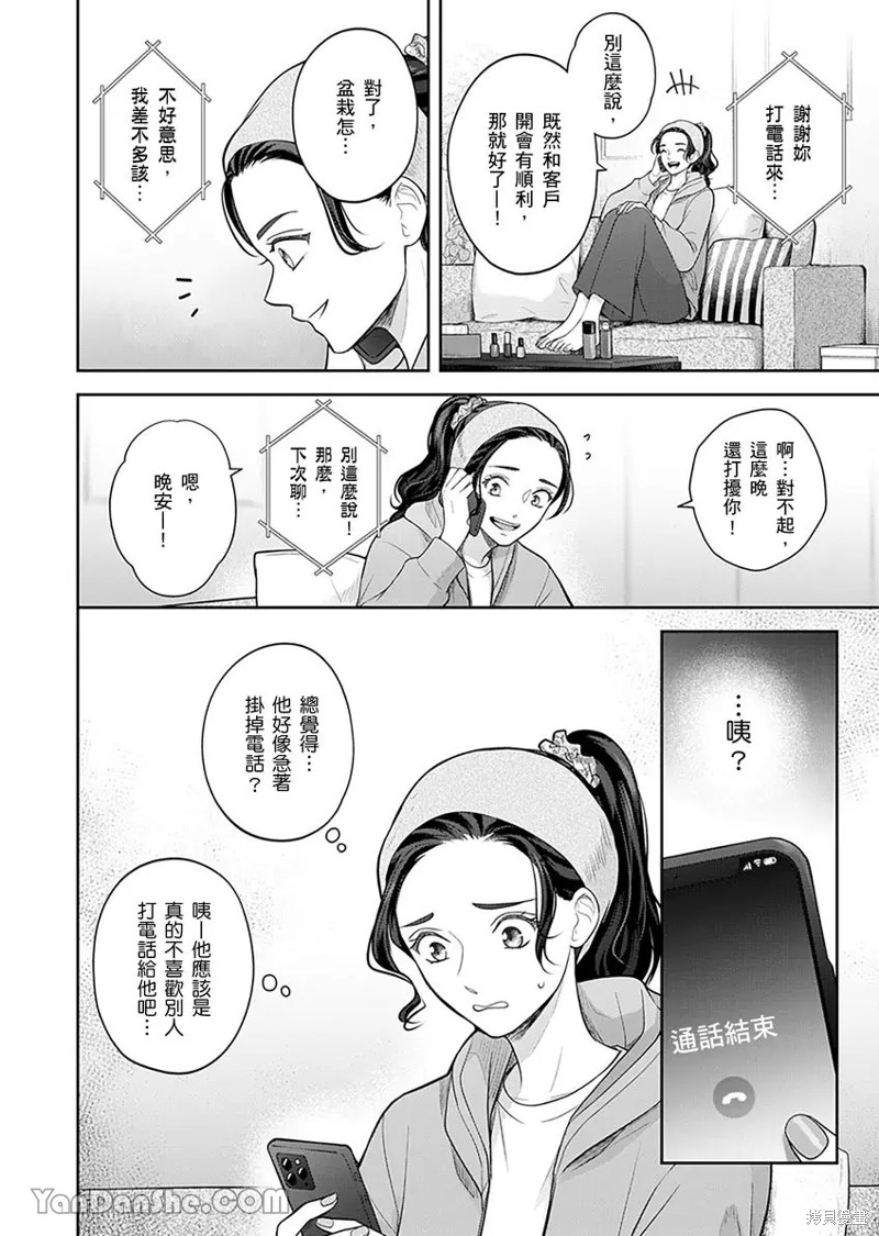 公主男孩与骑士小姐～超可爱後辈变男友的那个理由漫画09话