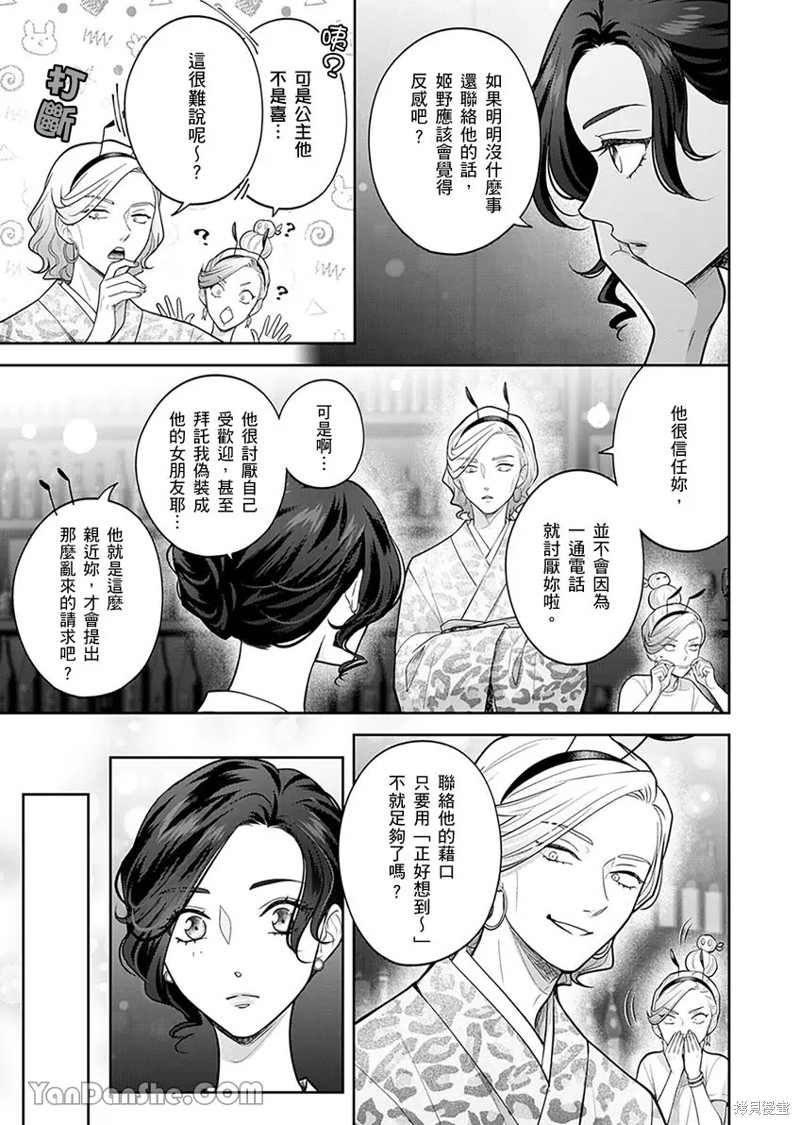 公主男孩与骑士小姐～超可爱後辈变男友的那个理由漫画09话
