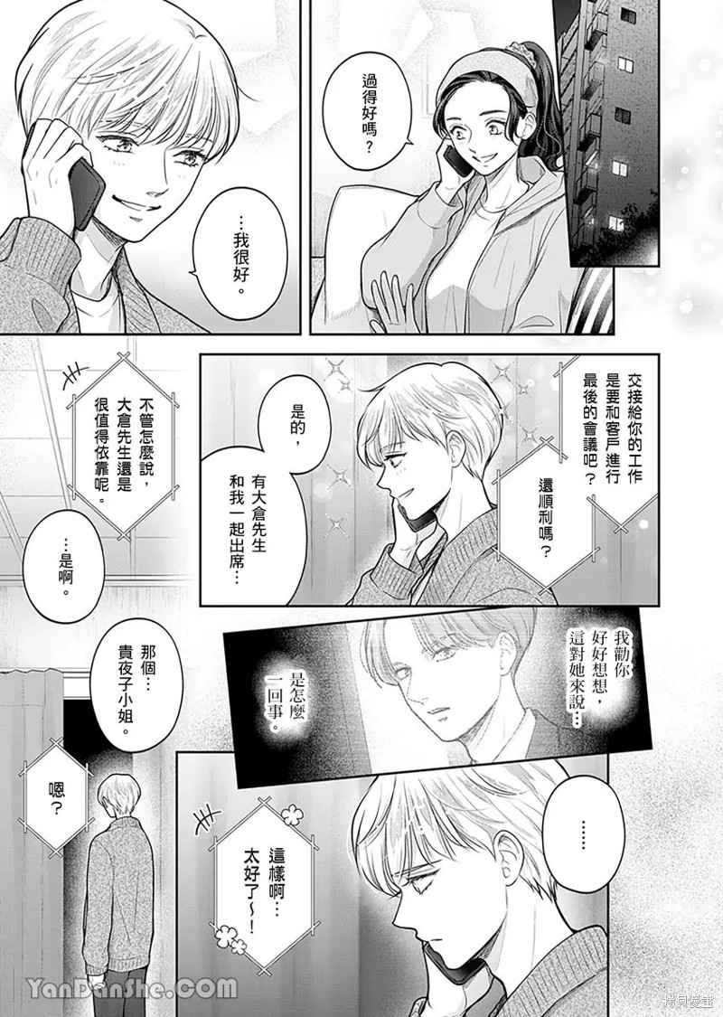 公主男孩与骑士小姐～超可爱後辈变男友的那个理由漫画09话