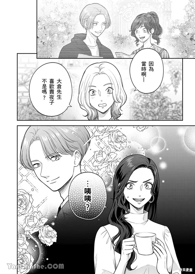 公主男孩与骑士小姐～超可爱後辈变男友的那个理由漫画09话