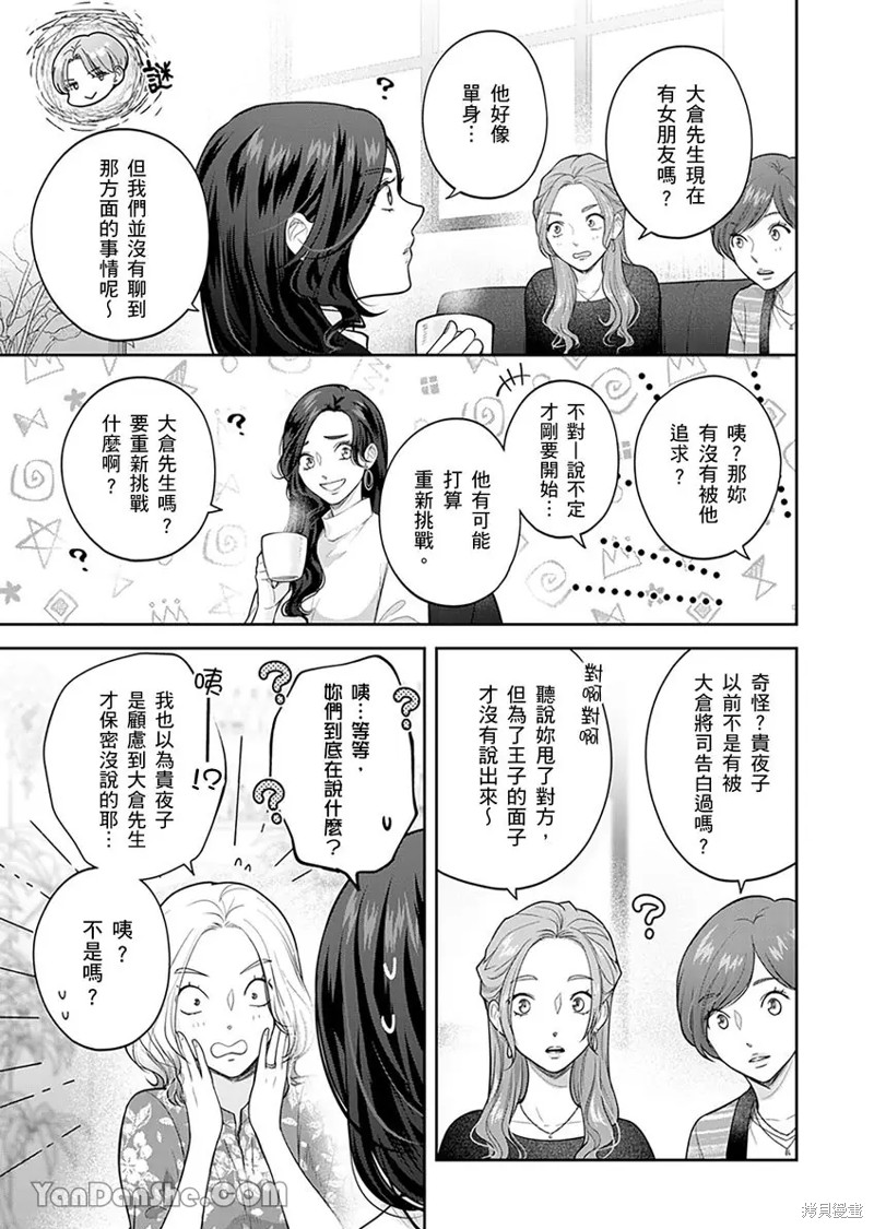 公主男孩与骑士小姐～超可爱後辈变男友的那个理由漫画09话