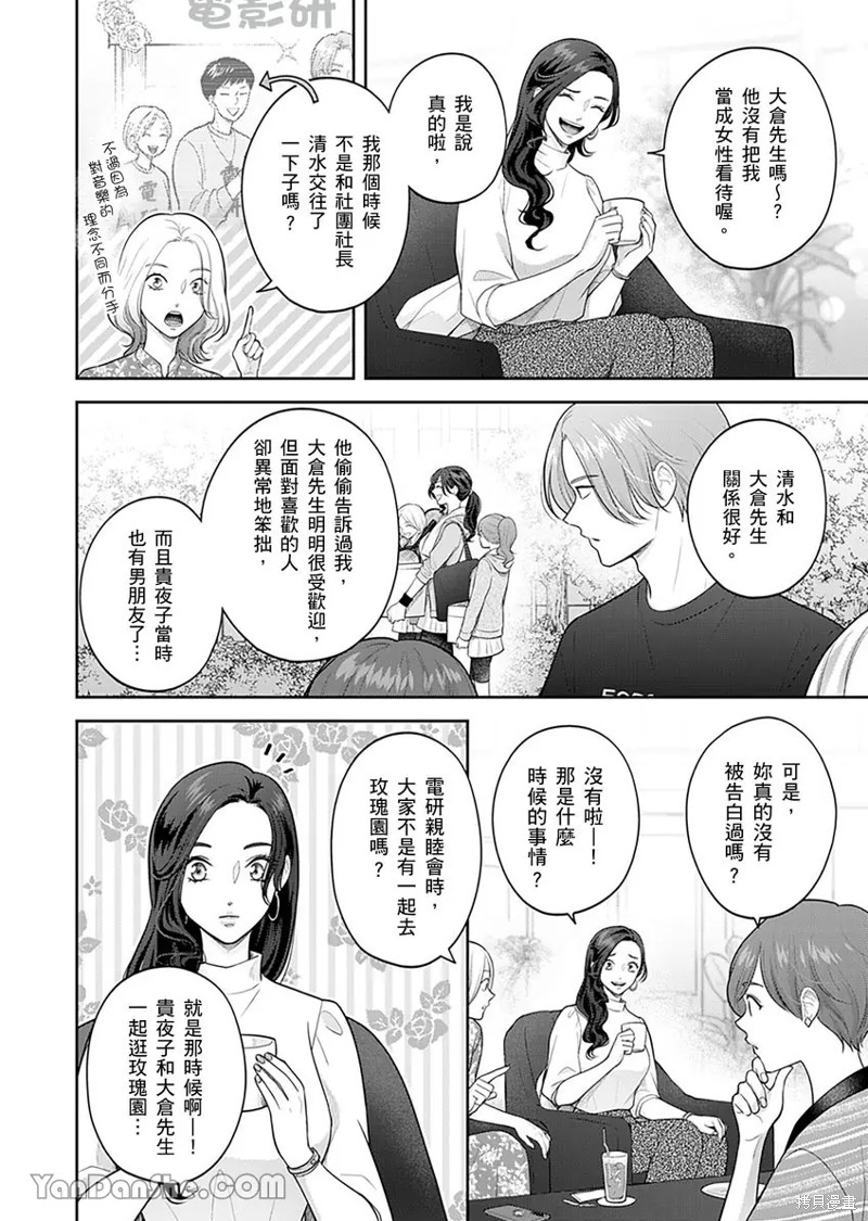 公主男孩与骑士小姐～超可爱後辈变男友的那个理由漫画10话
