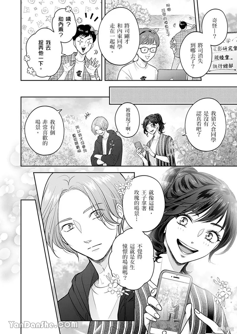 公主男孩与骑士小姐～超可爱後辈变男友的那个理由漫画10话