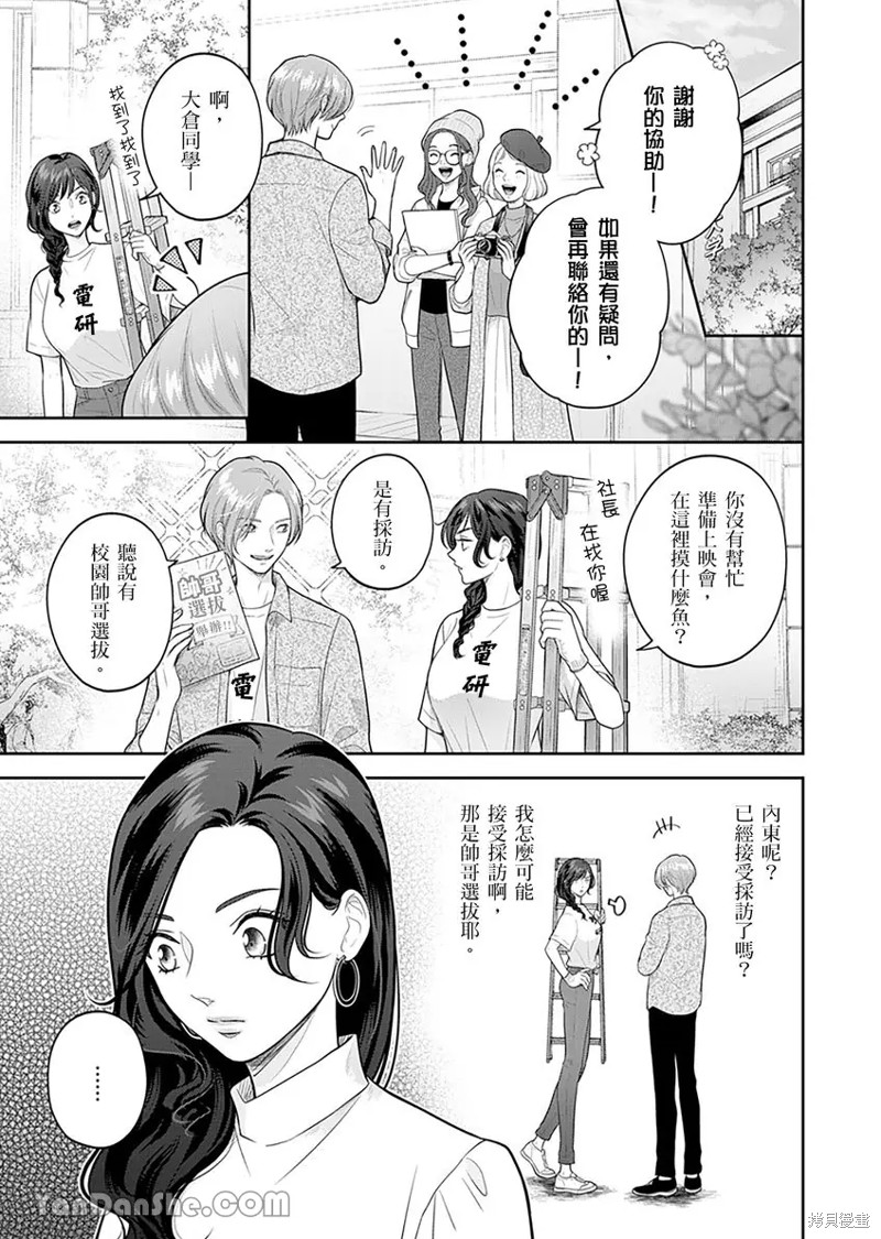 公主男孩与骑士小姐～超可爱後辈变男友的那个理由漫画10话