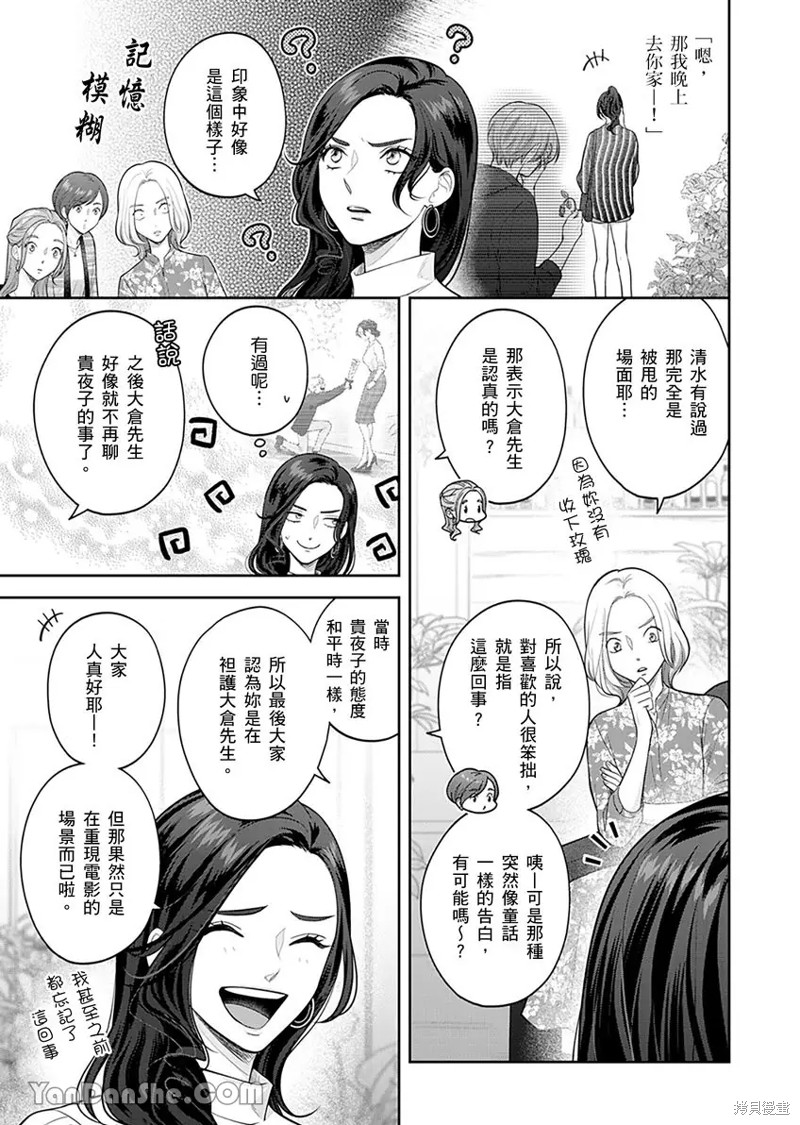 公主男孩与骑士小姐～超可爱後辈变男友的那个理由漫画10话