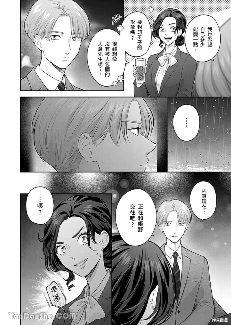 公主男孩与骑士小姐～超可爱後辈变男友的那个理由漫画10话