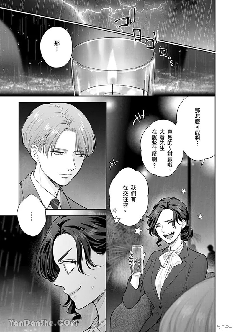 公主男孩与骑士小姐～超可爱後辈变男友的那个理由漫画11话