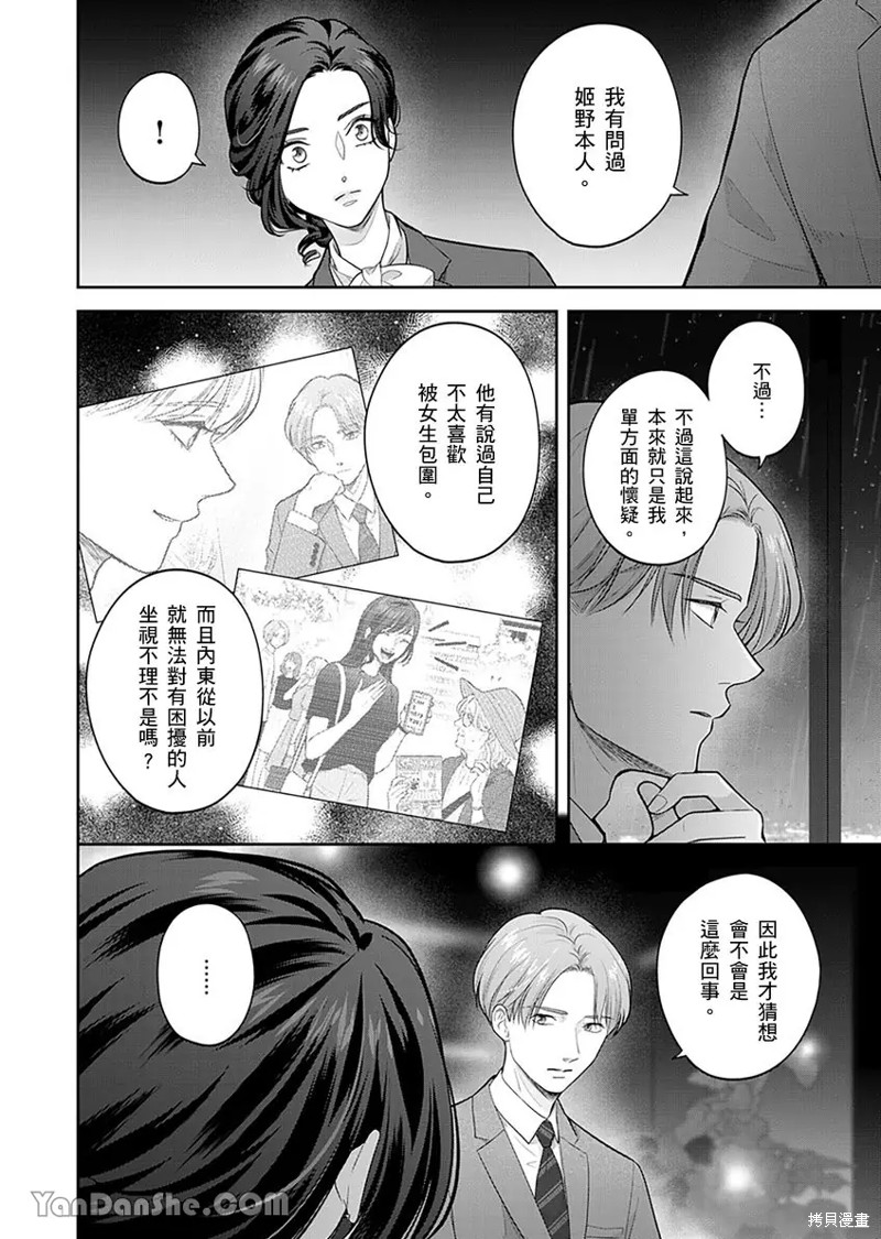 公主男孩与骑士小姐～超可爱後辈变男友的那个理由漫画11话