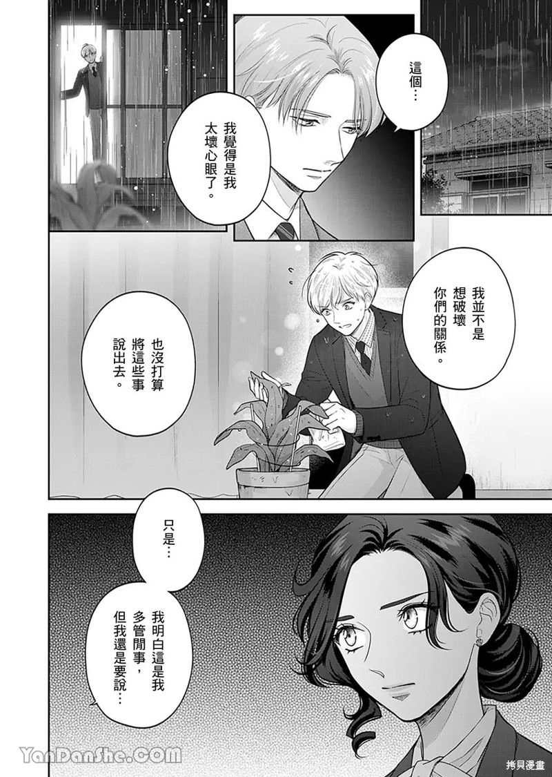 公主男孩与骑士小姐～超可爱後辈变男友的那个理由漫画11话