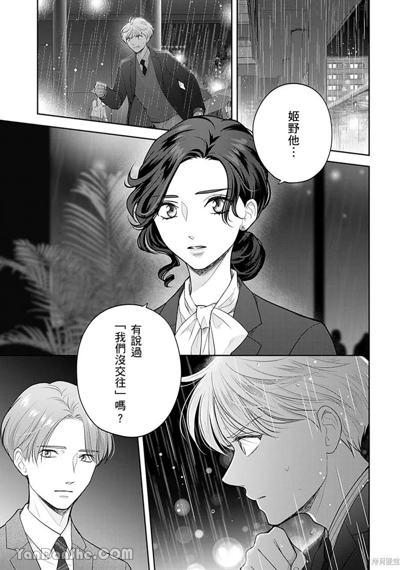 公主男孩与骑士小姐～超可爱後辈变男友的那个理由漫画11话