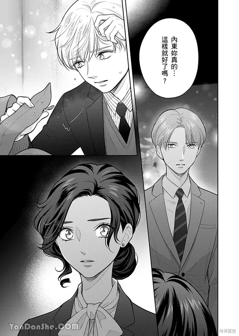 公主男孩与骑士小姐～超可爱後辈变男友的那个理由漫画11话