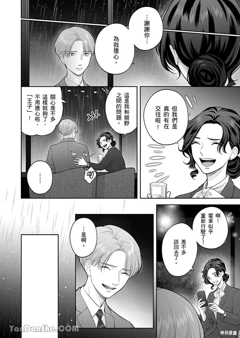 公主男孩与骑士小姐～超可爱後辈变男友的那个理由漫画11话