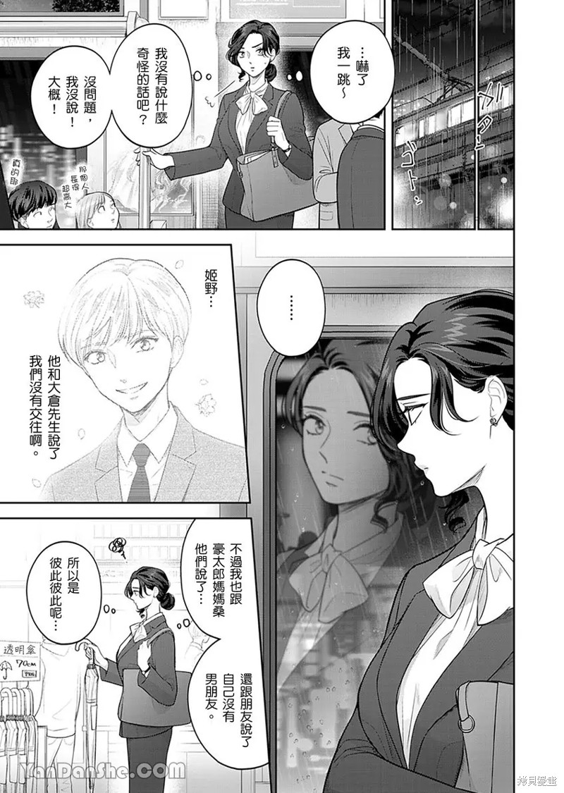 公主男孩与骑士小姐～超可爱後辈变男友的那个理由漫画11话
