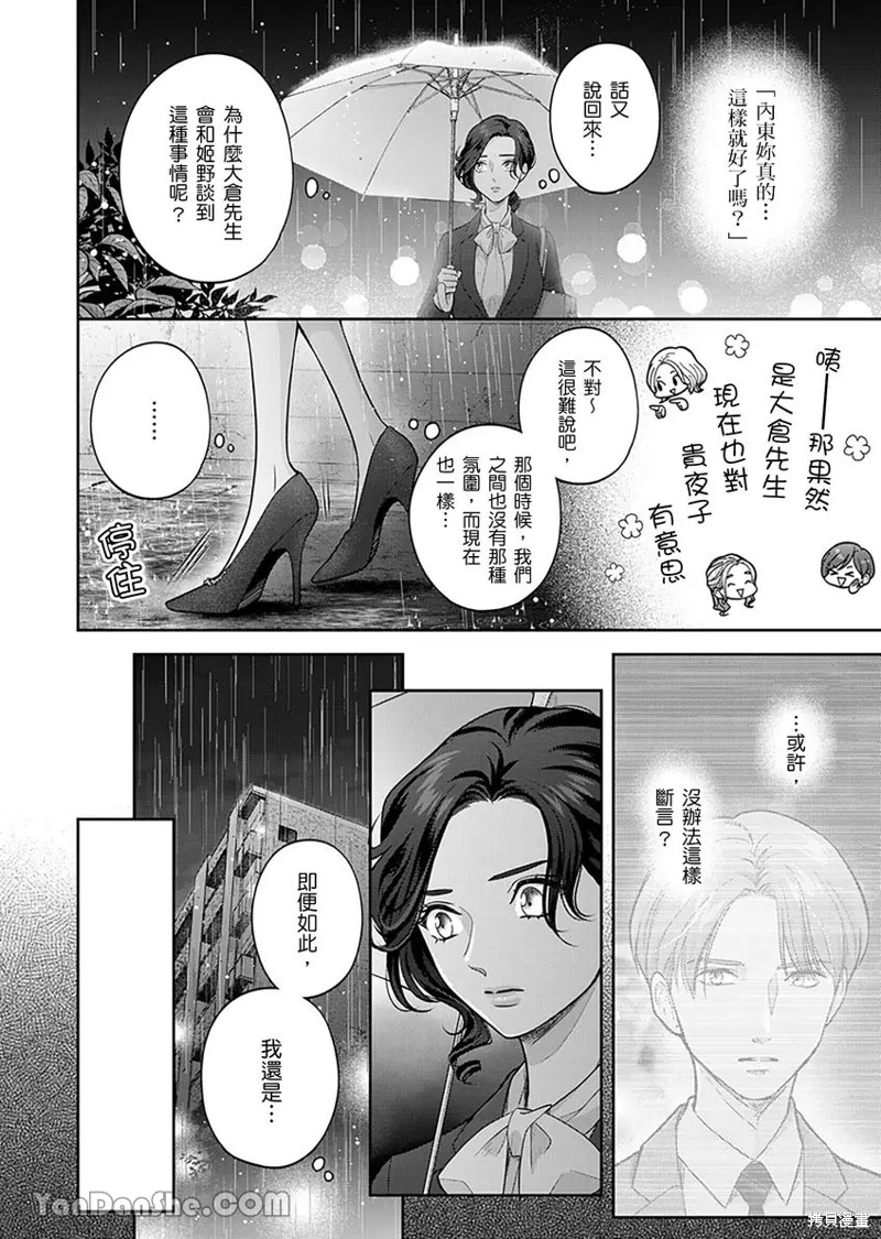 公主男孩与骑士小姐～超可爱後辈变男友的那个理由漫画11话