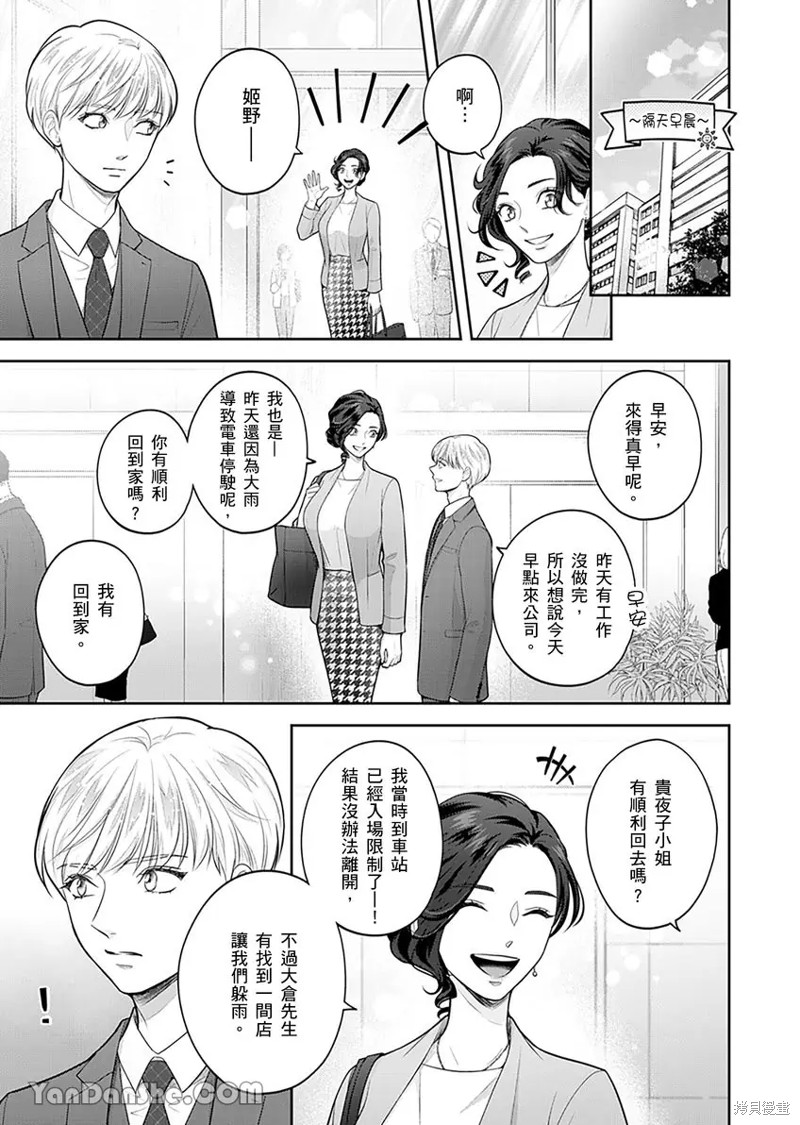 公主男孩与骑士小姐～超可爱後辈变男友的那个理由漫画11话