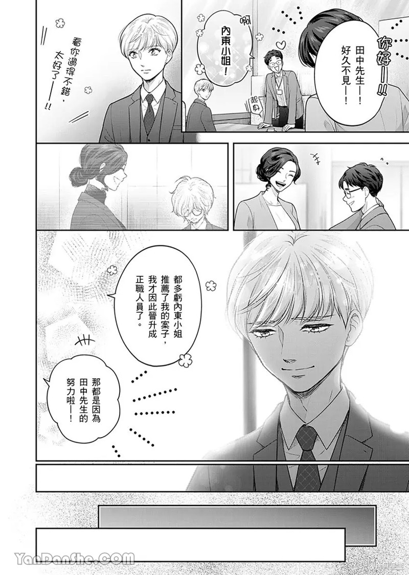 公主男孩与骑士小姐～超可爱後辈变男友的那个理由漫画11话