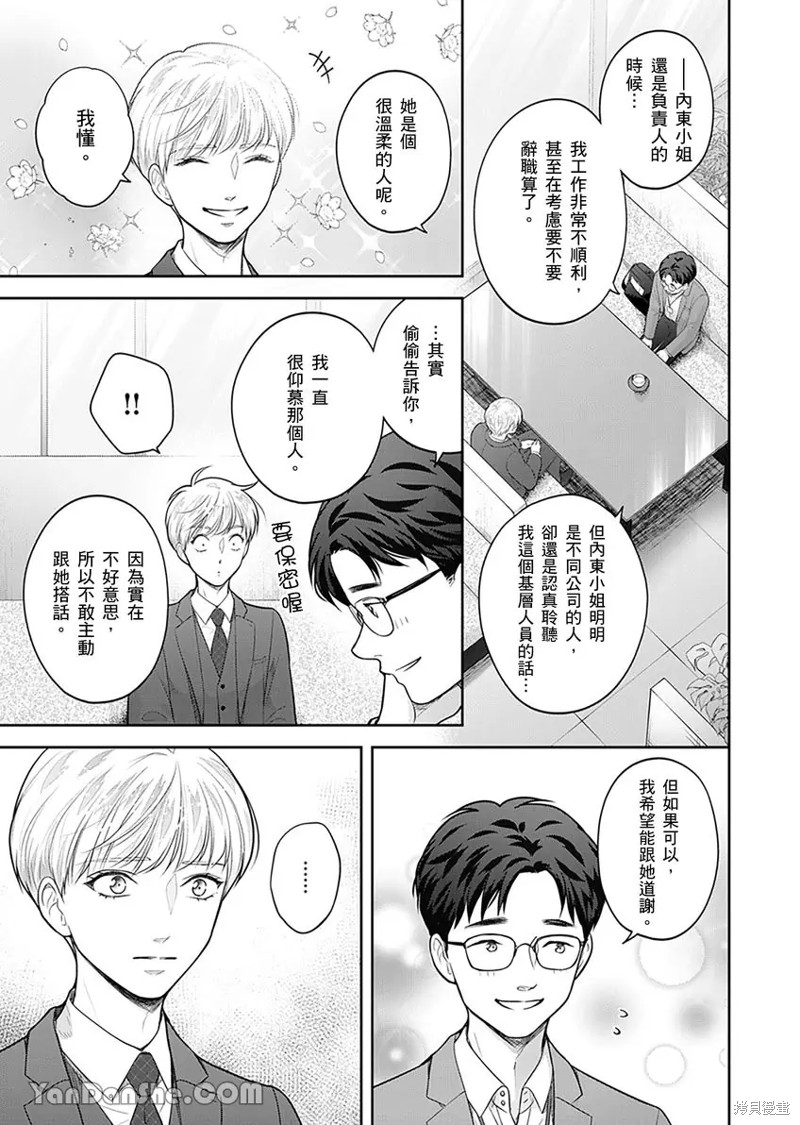 公主男孩与骑士小姐～超可爱後辈变男友的那个理由漫画11话