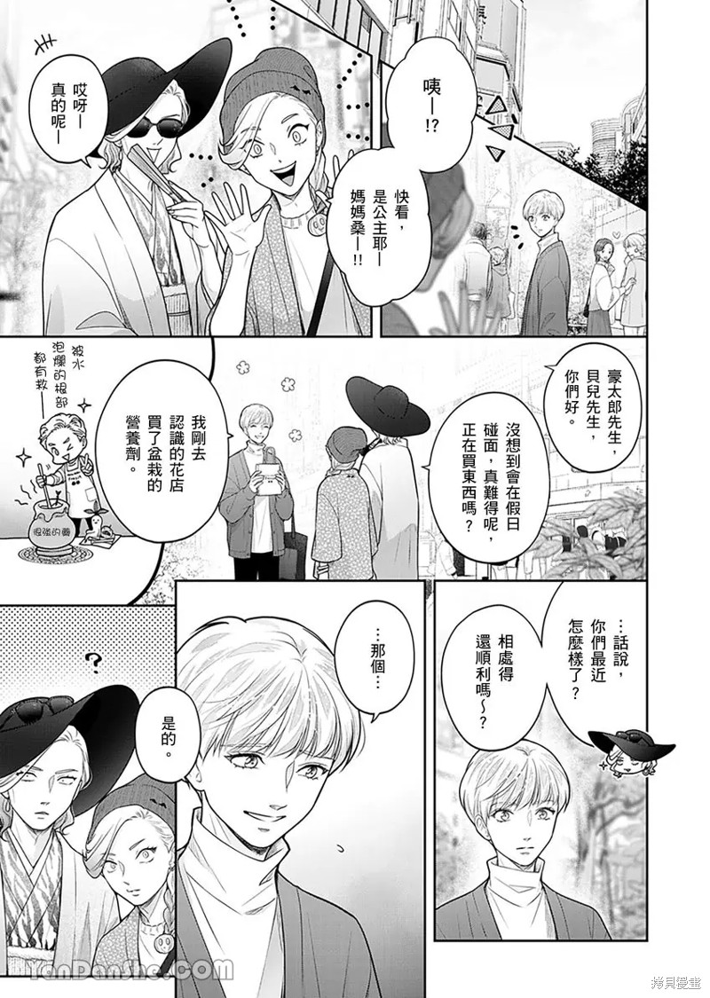 公主男孩与骑士小姐～超可爱後辈变男友的那个理由漫画11话