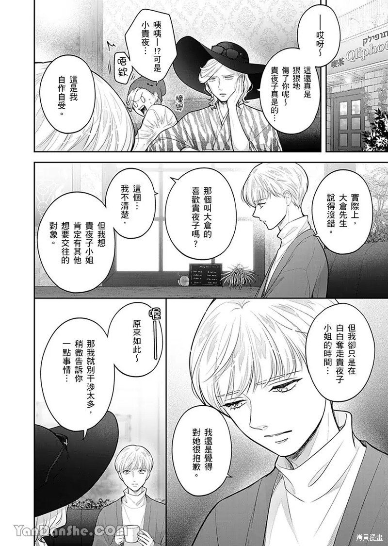 公主男孩与骑士小姐～超可爱後辈变男友的那个理由漫画11话
