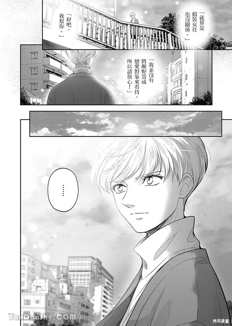 公主男孩与骑士小姐～超可爱後辈变男友的那个理由漫画11话