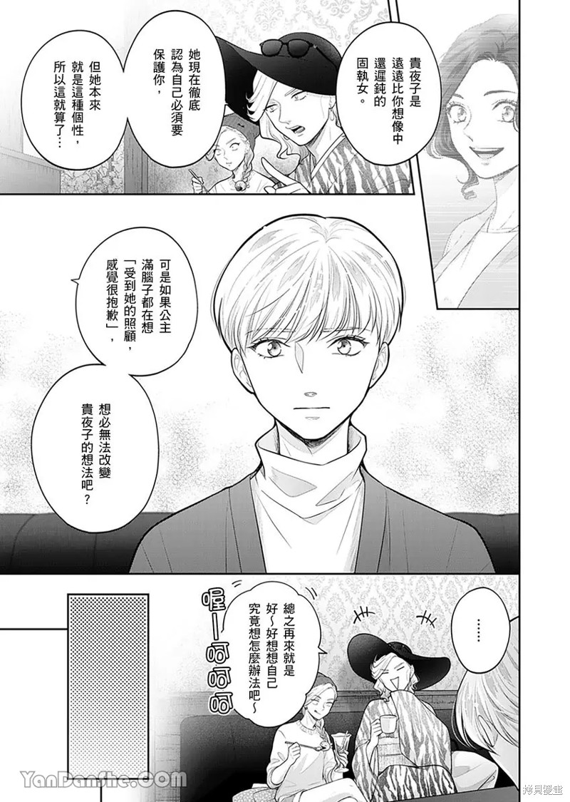 公主男孩与骑士小姐～超可爱後辈变男友的那个理由漫画11话